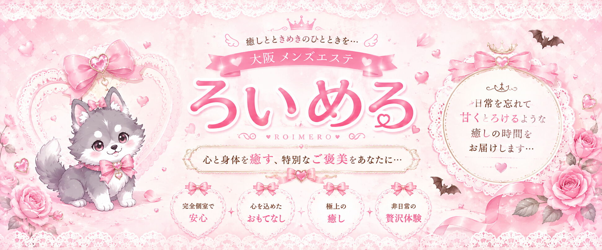 ろいめろ