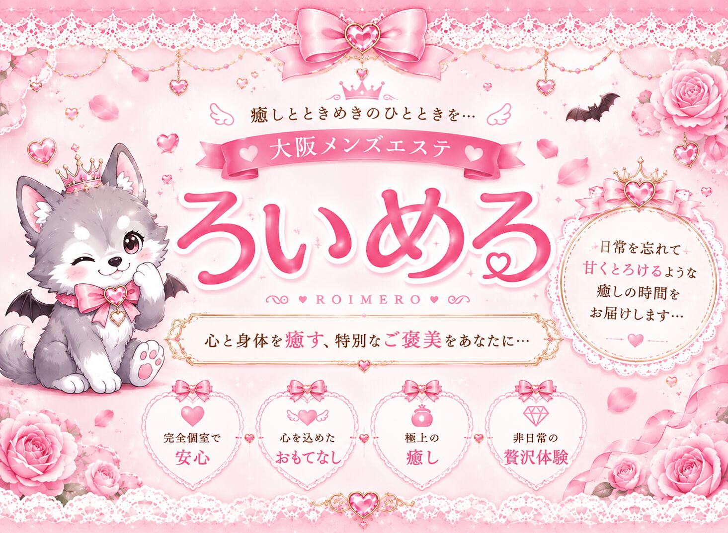 ろいめろ