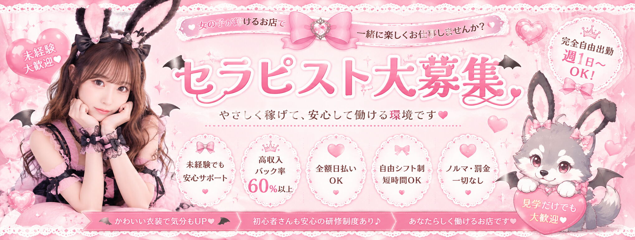 求人はコチラ